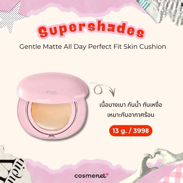 คุชชั่นราคานักเรียน Supershades Gentle Matte All Day Perfect Fit Skin Cushion