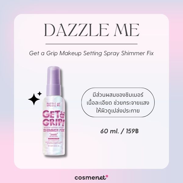 Dazzle Me Get a Grip Makeup Setting Spray Shimmer Fix