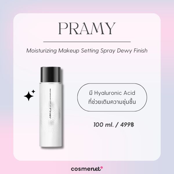 Pramy Moisturizing Makeup Setting Spray Dewy Finish