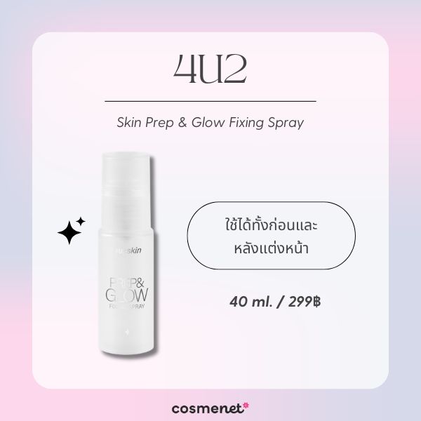 4U2 Skin Prep & Glow Fixing Spray