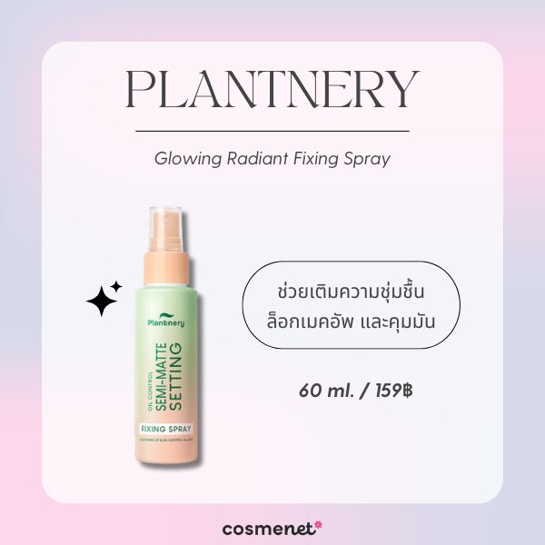 Plantnery Glowing Radiant Fixing Spray