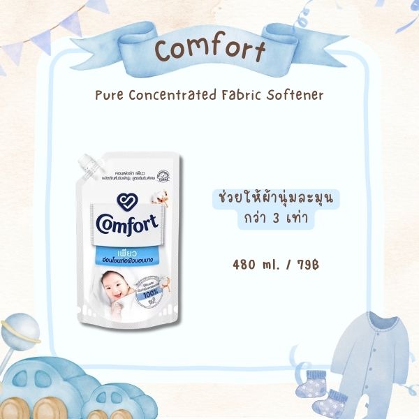 น้ำยาปรับผ้านุ่มเด็ก