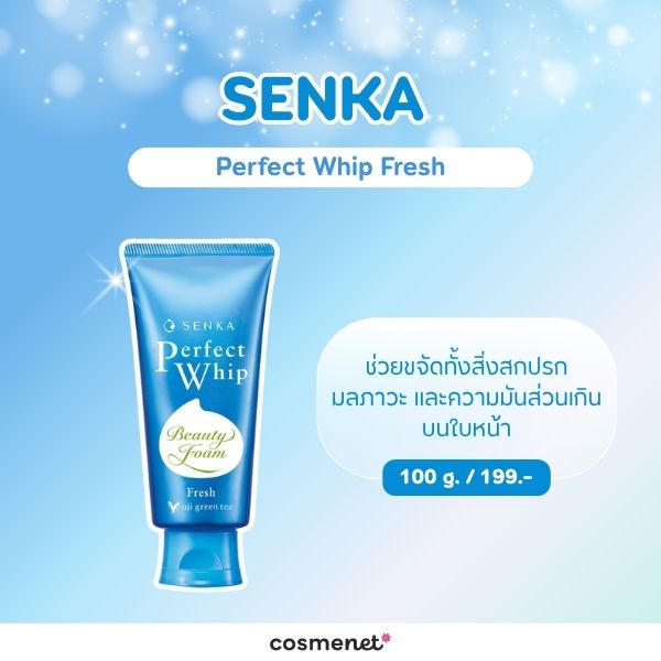 7 โฟมล้างหน้าในเซเว่น ยี่ห้อไหนดี? คัดมาแล้ว ล้างสะอาด อ่อนโยน SENKA Perfect Whip Fresh