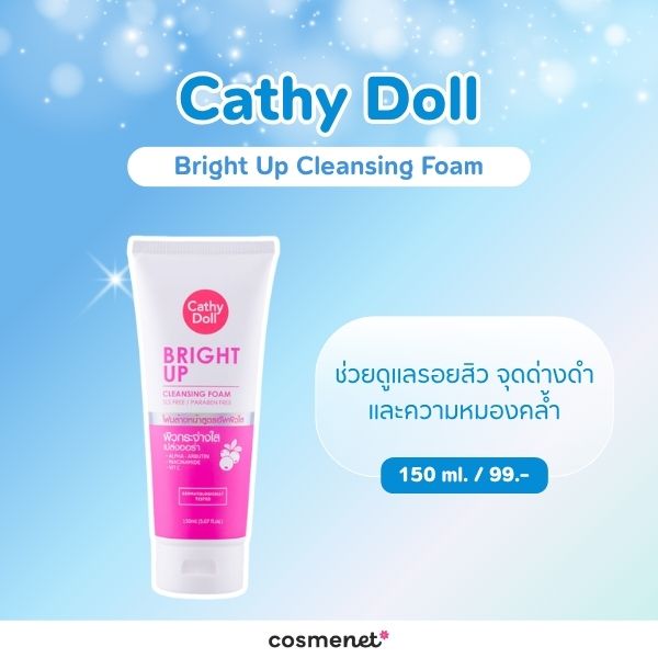 7 โฟมล้างหน้าในเซเว่น ยี่ห้อไหนดี? คัดมาแล้ว ล้างสะอาด อ่อนโยน Cathy Doll Bright Up Cleansing Foam