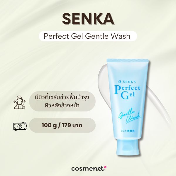 ฟมล้างหน้าไม่มีฟอง SENKA Perfect Gel Gentle Wash