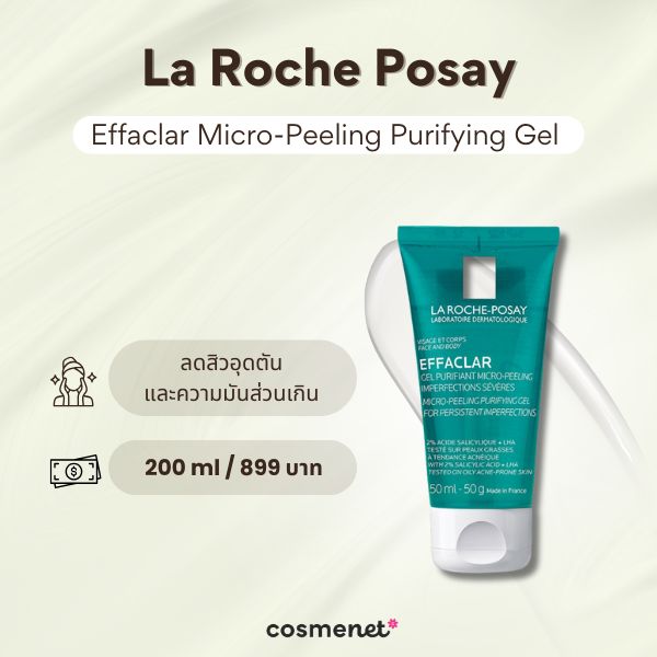 โฟมล้างหน้าไม่มีฟอง La Roche Posay Effaclar Micro-Peeling Purifying Gel