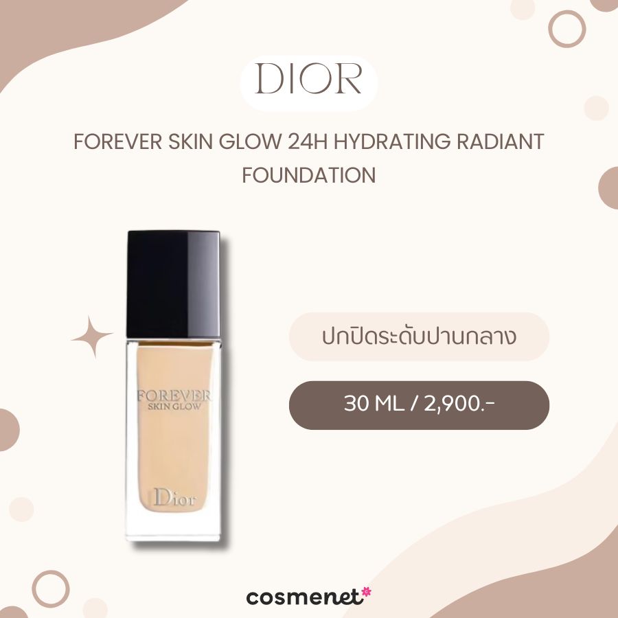 รองพื้นสําหรับคนผิวแห้ง Dior Forever Skin Glow 24h Hydrating Radiant Foundation