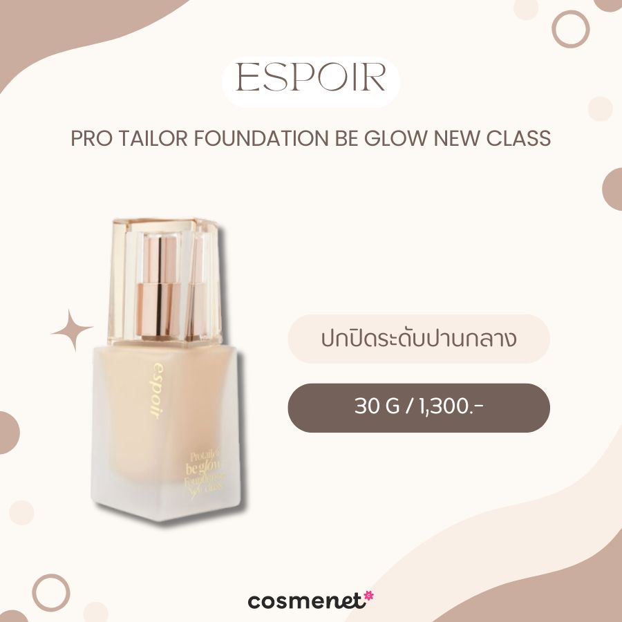 รองพื้นสําหรับคนผิวแห้ง ESPOIR Pro Tailor Foundation Be Glow New Class