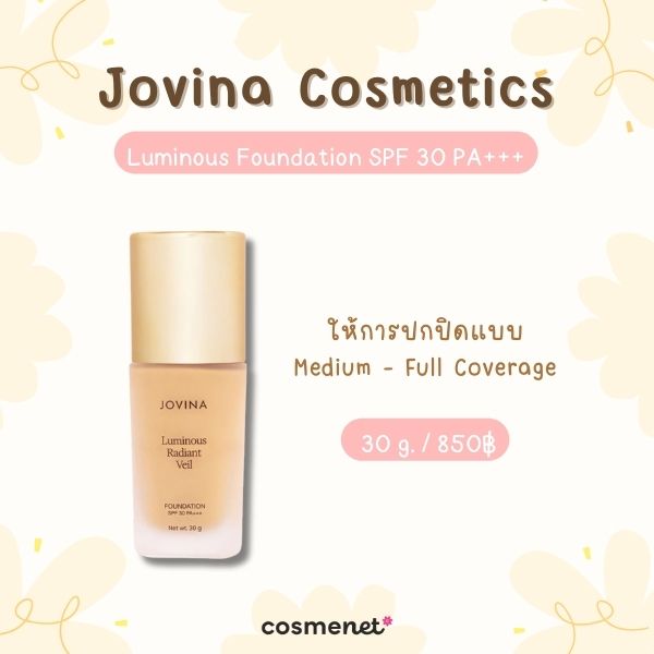 8 รองพื้นสำหรับคนผิวมัน ยี่ห้อไหนดี คุมมันเริ่ด ติดทน ไม่ไหล ไม่เยิ้มระหว่างวัน รองพื้นสำหรับคนผิวมัน Jovina Cosmetics Luminous Foundation SPF 30 PA+++