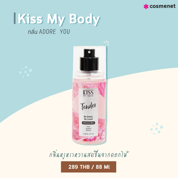 น้ำหอกลิ่นสะอาด Kiss My Body