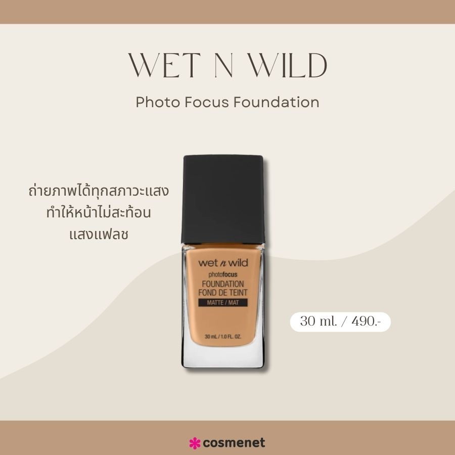 Wet N Wild Photo Focus Foundation