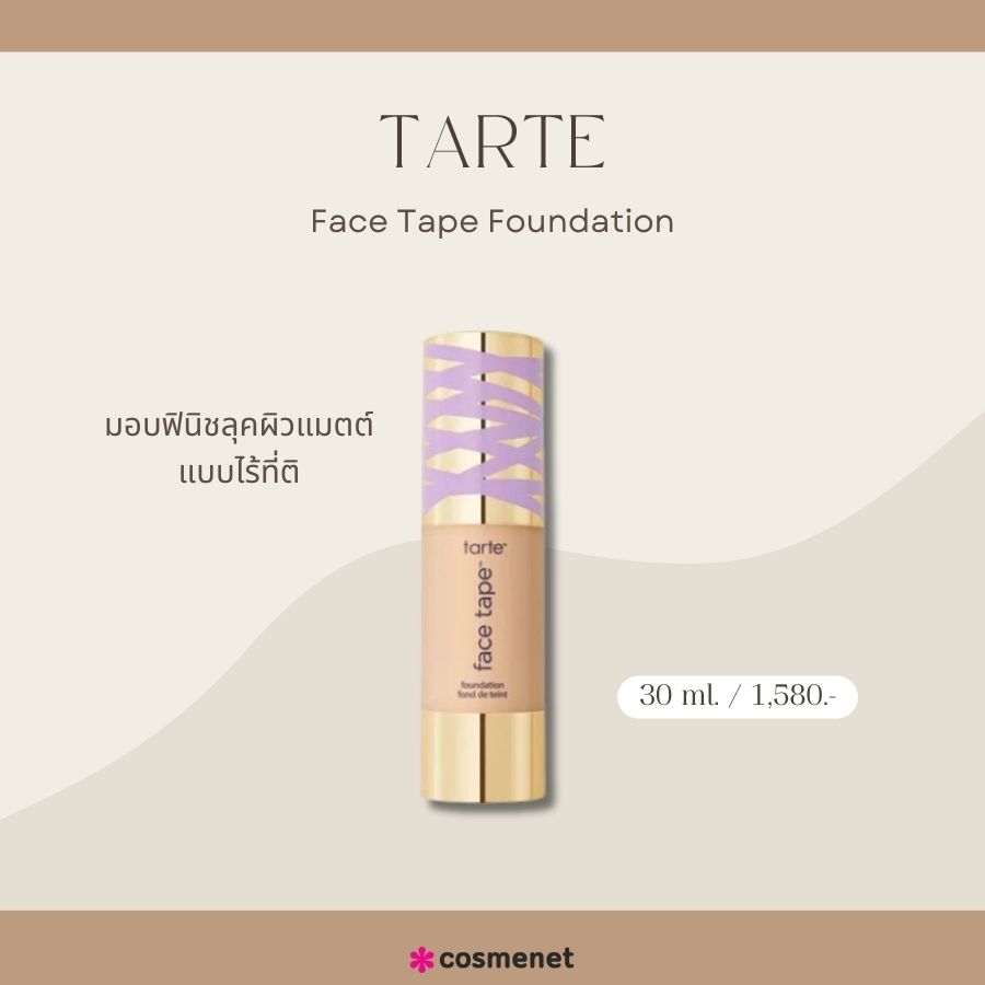 TARTE Face Tape Foundation