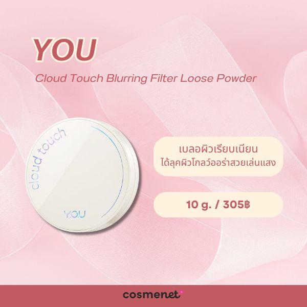 YOU Cloud Touch Blurring Filter Loose Powder