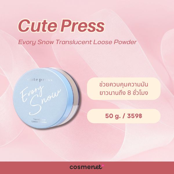 Cute Press Evory Snow Translucent Loose Powder 