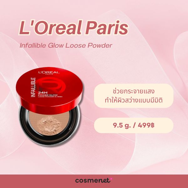 L'Oreal Paris Infallible Glow Loose Powder
