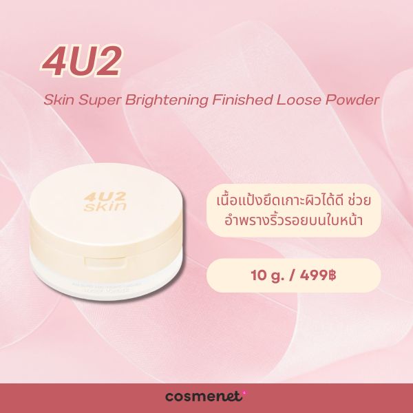 4U2 Skin Super Brightening Finished Loose Powder