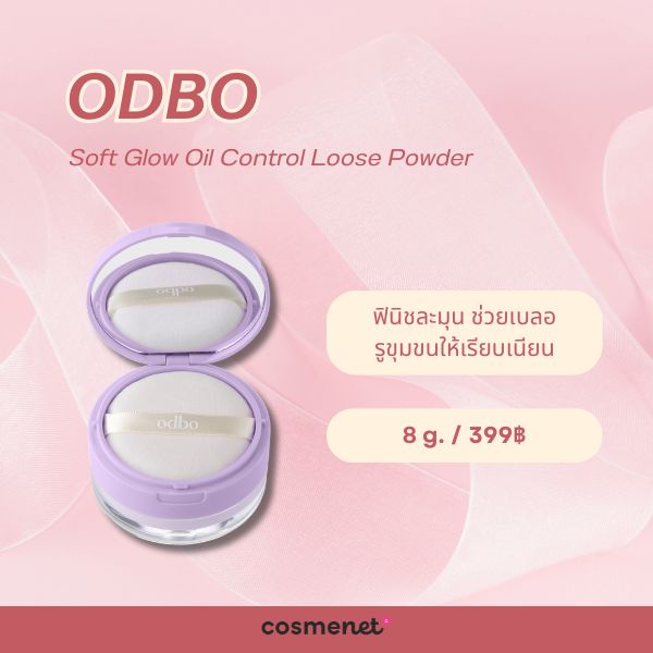 ODBO Soft Glow Oil Control Loose Powder