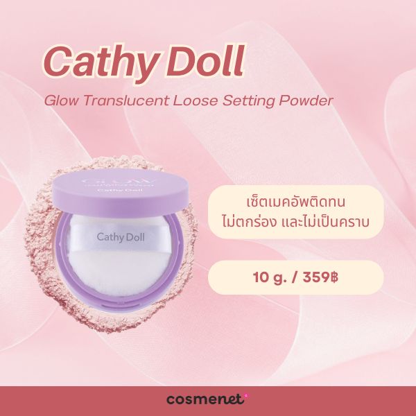Cathy Doll Glow Translucent Loose Setting Powder 