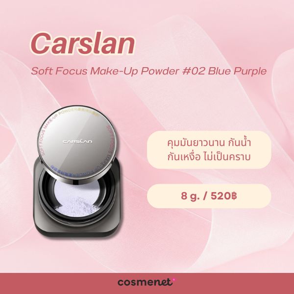 Carslan Soft Focus Make-Up Powder #02 Blue Purple