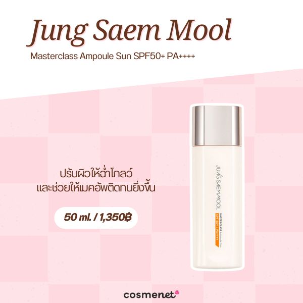 8 กันแดดผิวโกลว์ ยี่ห้อไหนดี 2026 อัพผิวกระจ่างใส ไม่มีหมอง Loreal Paris UV Defender Glow Up SPF50+/PA++++ Long UVA