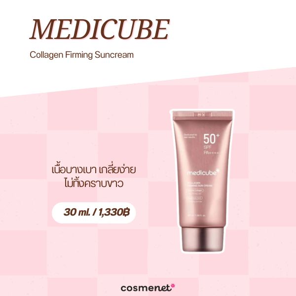 8 กันแดดผิวโกลว์ ยี่ห้อไหนดี 2026 อัพผิวกระจ่างใส ไม่มีหมอง Merrezca Natural Tone Up Sun Serum Spf50+ PA++++
