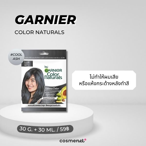 Garnier Color Naturals Cool Ash สี Cool Ash