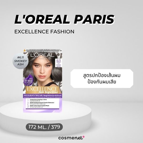 7 ยาย้อมผมสีเทา ยี่ห้อไหนดี? 2026 สีเทาหม่นสวย ย้อมเองได้ที่บ้าน L'OREAL PARIS Excellence Fashion สี 6.11 Smokey Ash