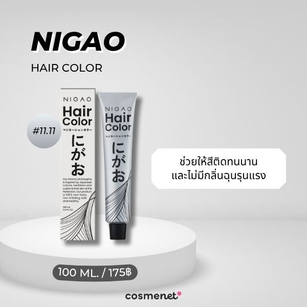 7 ยาย้อมผมสีเทา ยี่ห้อไหนดี? 2026 สีเทาหม่นสวย ย้อมเองได้ที่บ้าน NIGAO Hair Color สี 11.11