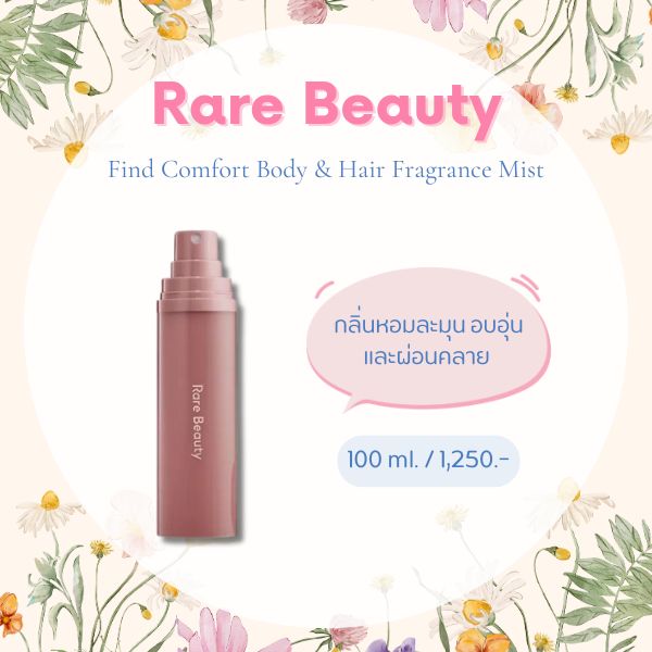 น้ำหอมฉีดผม Rare Beauty Find Comfort Body & Hair Fragrance Mist
