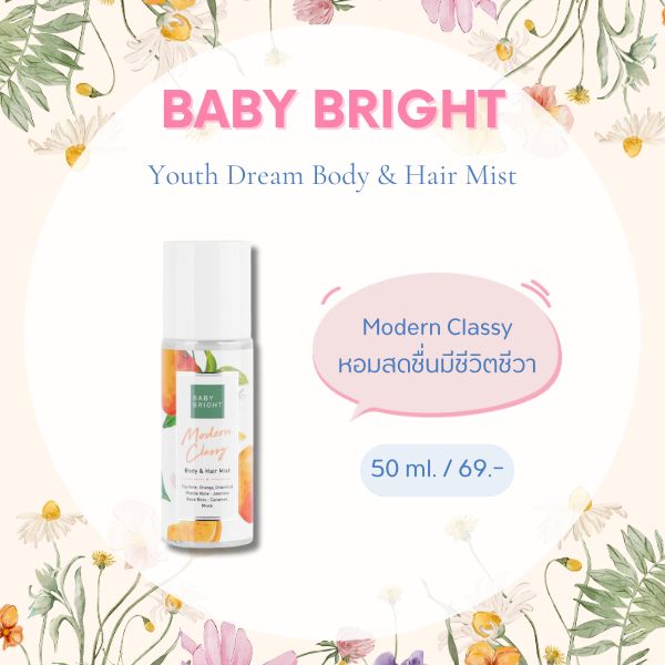  น้ำหอมฉีดผม BABY BRIGHT Youth Dream Body & Hair Mist