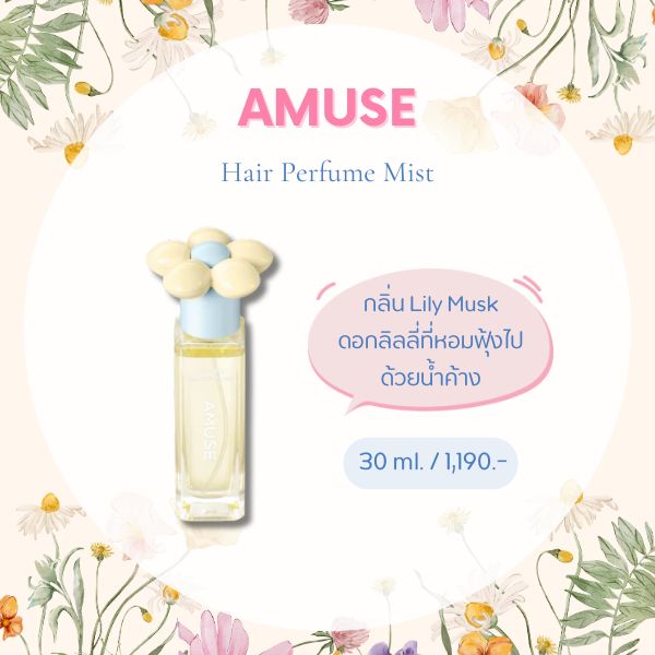 AMUSE Hair Perfume Mist 