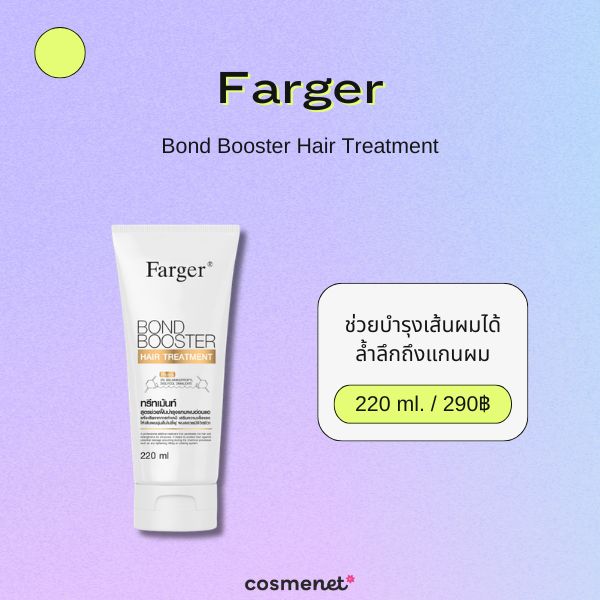  Farger Bond Booster Hair Treatment