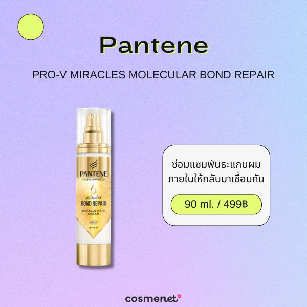  Pantene PRO-V MIRACLES MOLECULAR BOND REPAIR