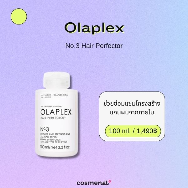 Olaplex No.3 Hair Perfector