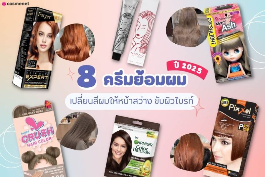 ครีมย้อมผม