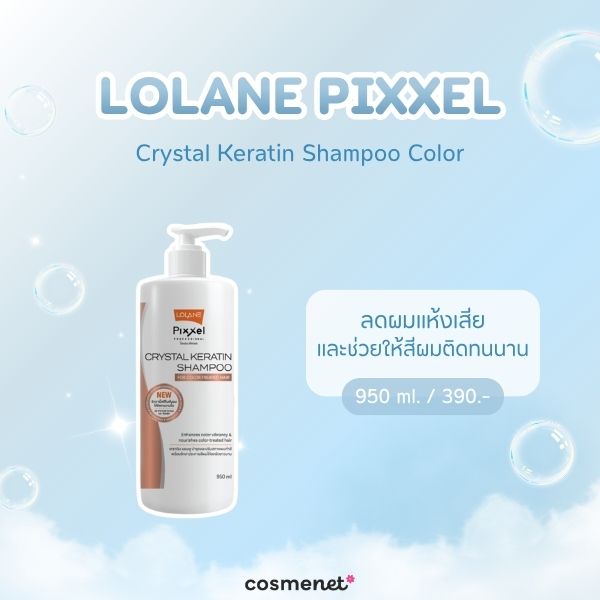 7 แชมพูสำหรับผมทำสี ยี่ห้อไหนดี 2026 ช่วยล็อกสีผม ลดผมแห้งเสีย สีไม่เฟดไว Lolane Pixxel Crystal Keratin Shampoo Color