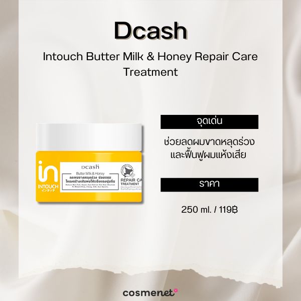 Dcash Intouch Butter Milk & Honey Repair Care Treatment 