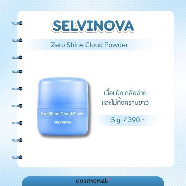 SELVINOVA Zero Shine Cloud Powder