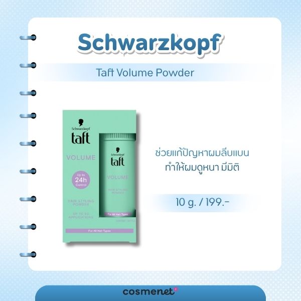 hwarzkopf Taft Volume Powder