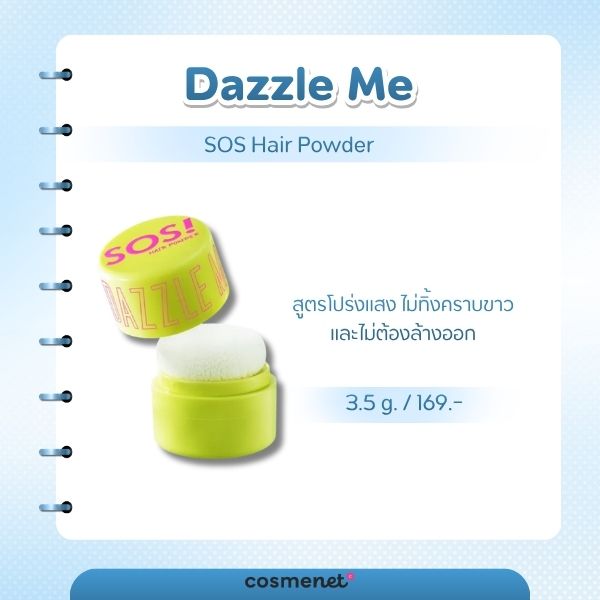 Dazzle Me SOS Hair Powder