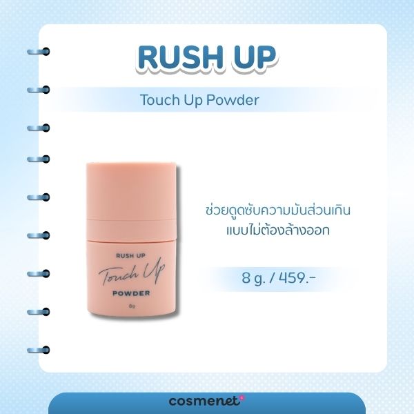RUSH UP Touch Up Powder 