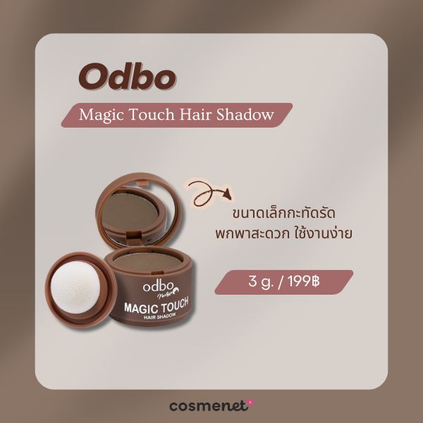 Odbo Magic Touch Hair Shadow