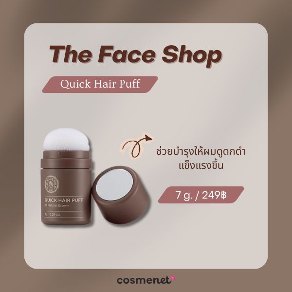 The Face Shop Quick Hair Puff