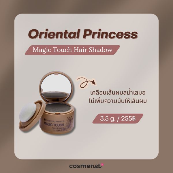 Oriental Princess Magic Touch Hair Shadow