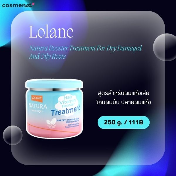 8 ทรีทเมนท์บำรุงผมแตกปลาย ยี่ห้อไหนดี 2026 ฟื้นฟูผมแห้งเสีย ให้กลับมานุ่มลื่น Lolane Natura Booster Treatment For Dry Damaged And Oily Roots