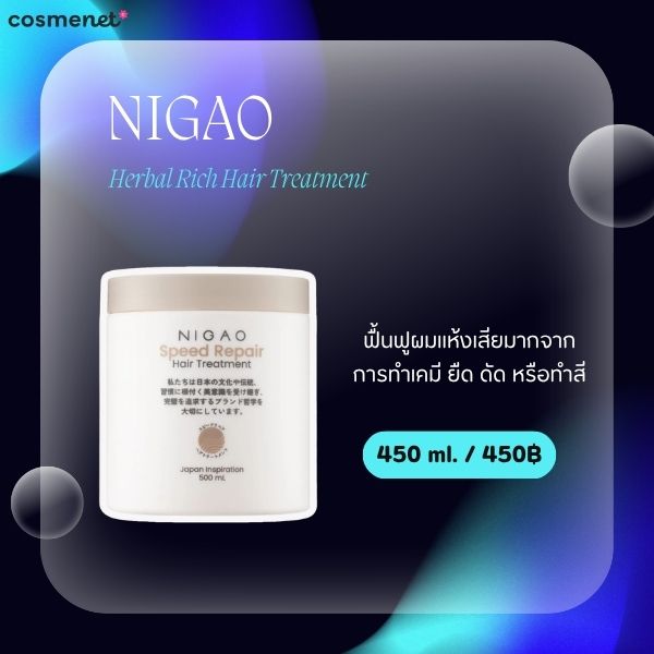 8 ทรีทเมนท์บำรุงผมแตกปลาย ยี่ห้อไหนดี 2026 ฟื้นฟูผมแห้งเสีย ให้กลับมานุ่มลื่น NIGAO Herbal Rich Hair Treatment