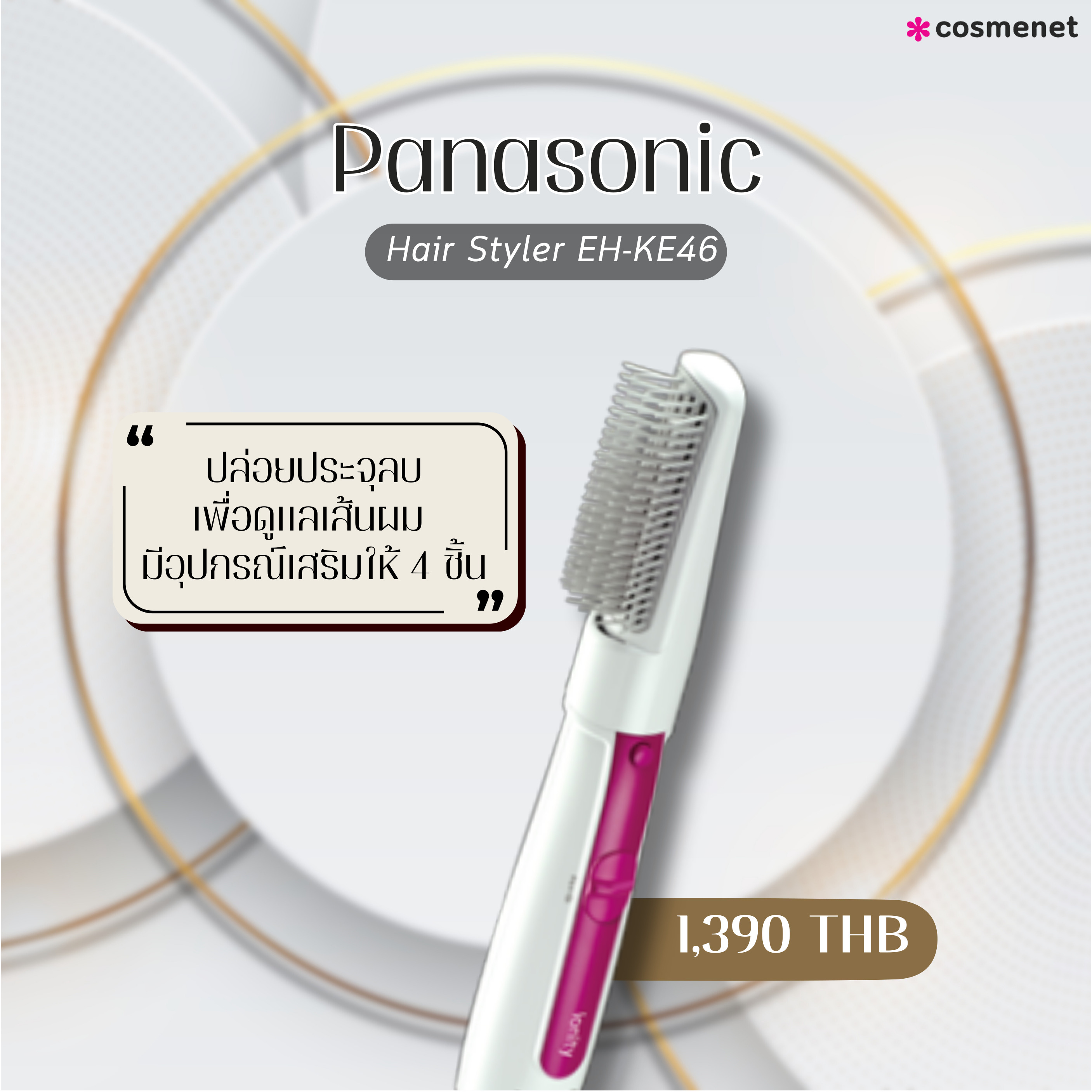 หวีไฟฟ้า Panasonic