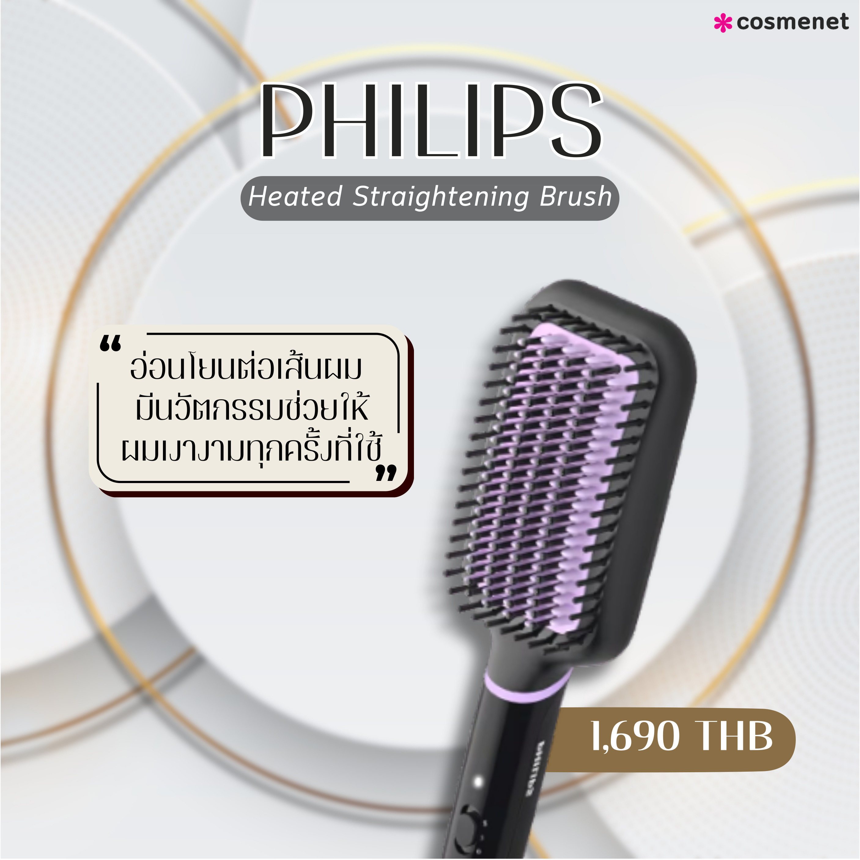 หวีไฟฟ้า PHILIPS