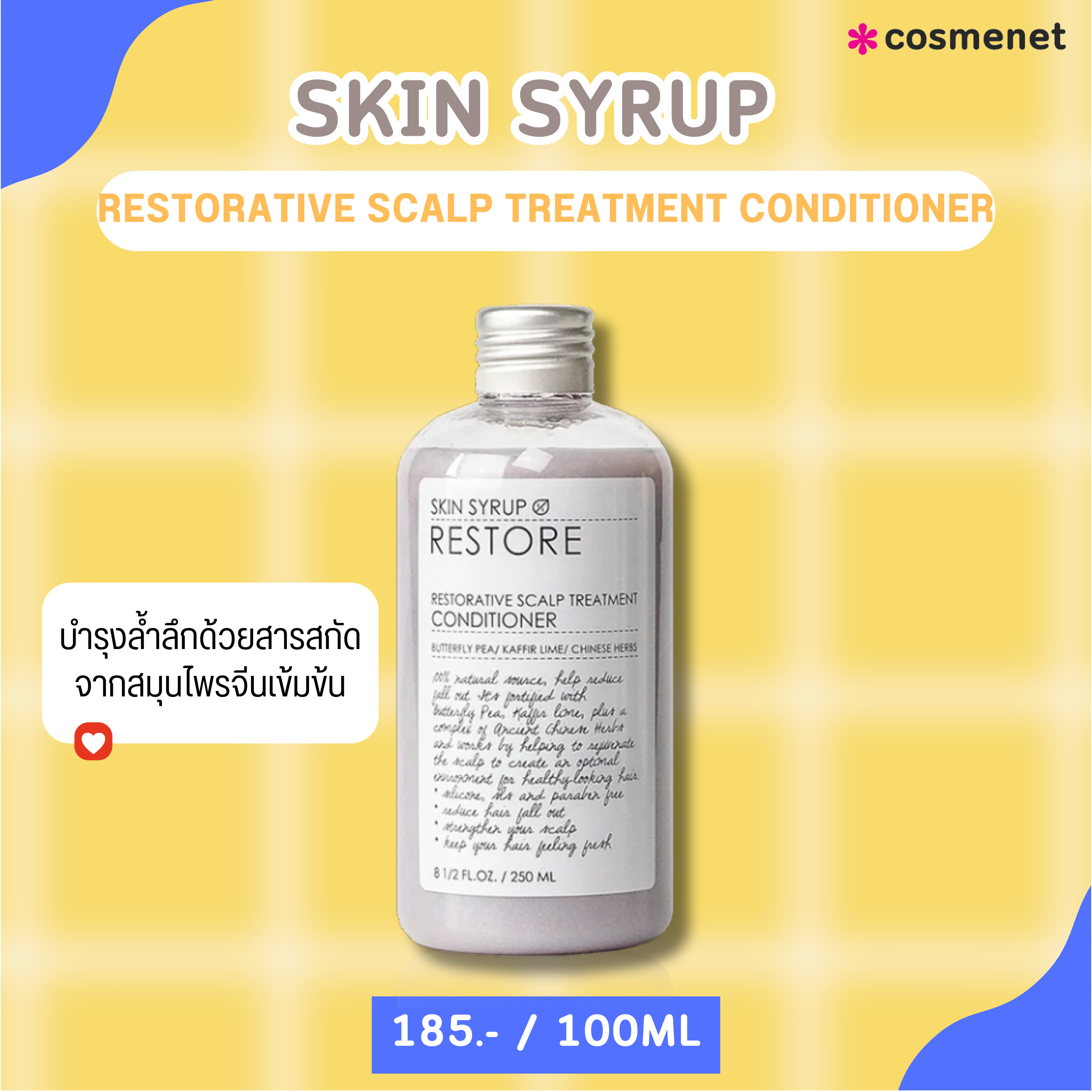 ครีมนวดไม่มีซิลิโคน skin syrup