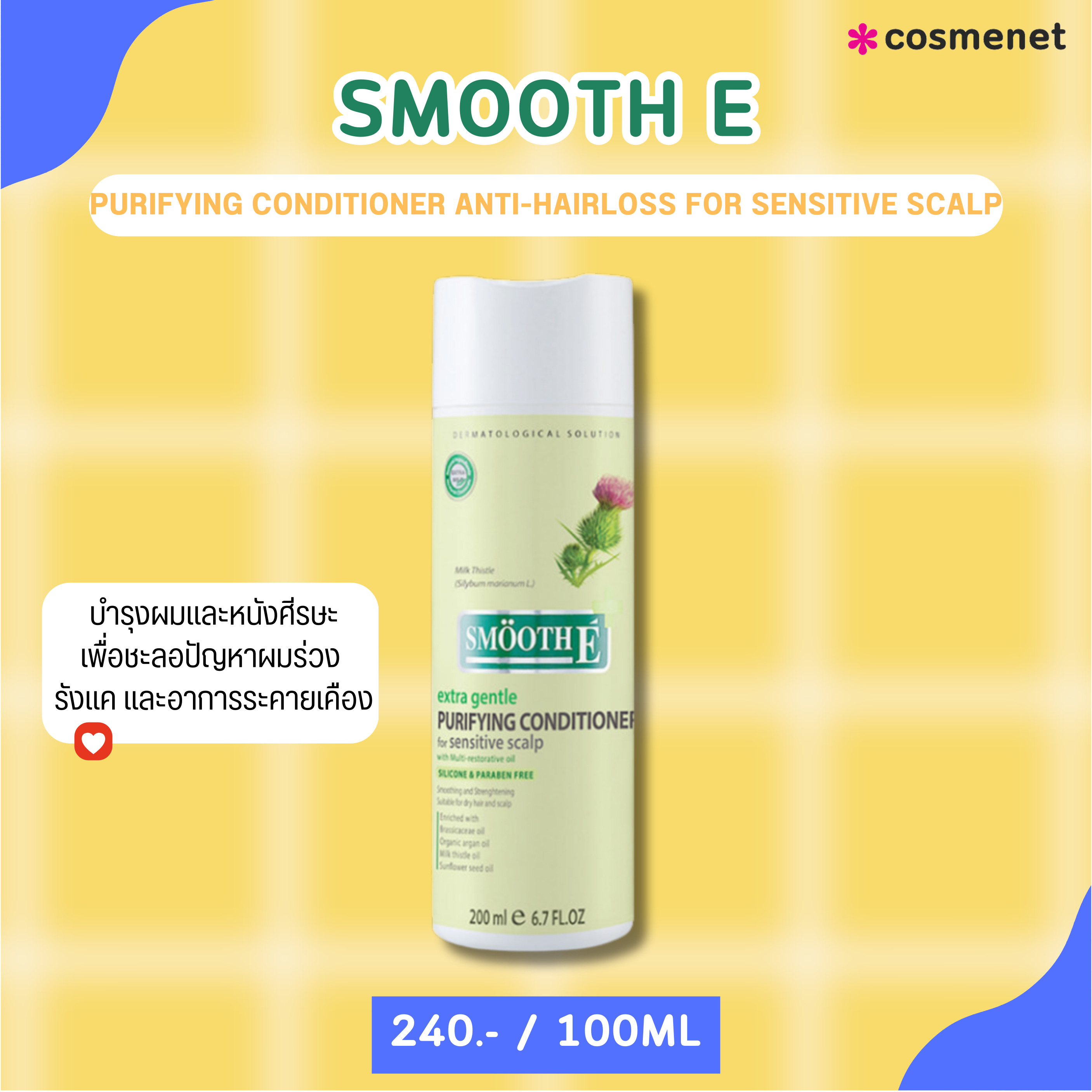 ครีมนวดไม่มีซิลิโคน smooth e